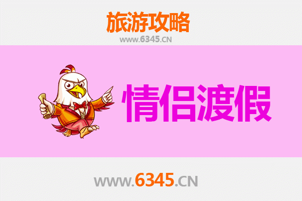 烟台龙口情侣浪漫之旅：山海为证，爱意绵长