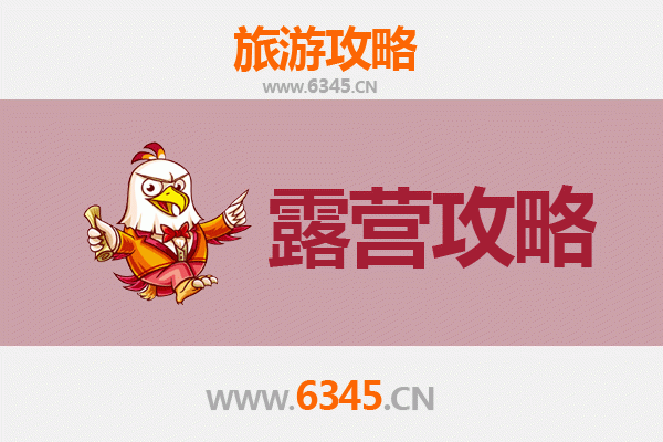 烟台龙口周边绝美露营地推荐与全攻略